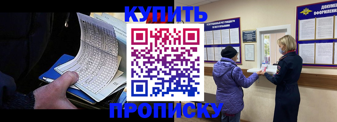 временная прописка в Ершове