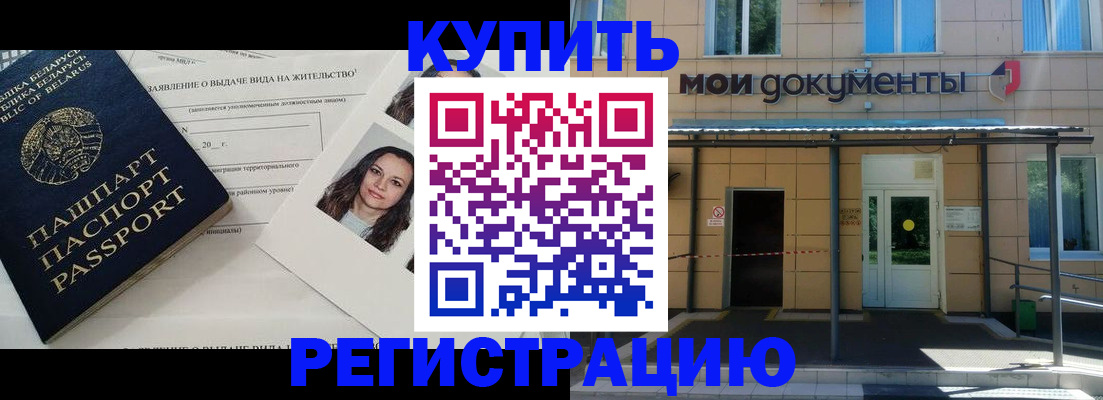 временная регистрация собственник в Ершове