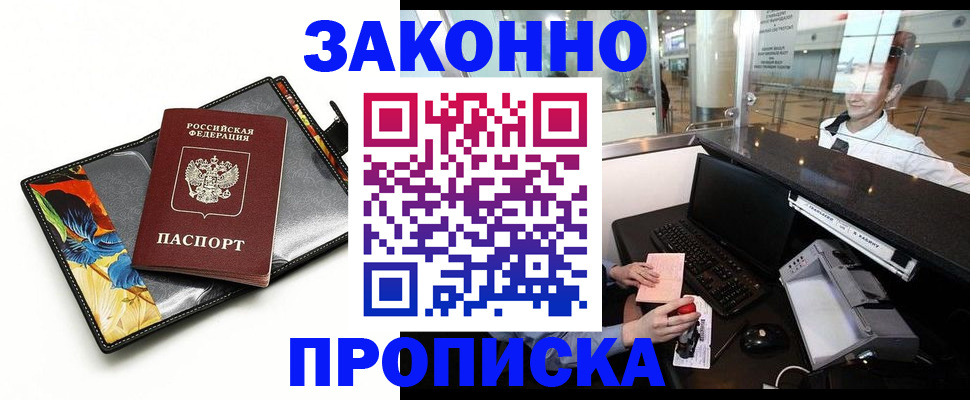 прописка 2025 в Ершове