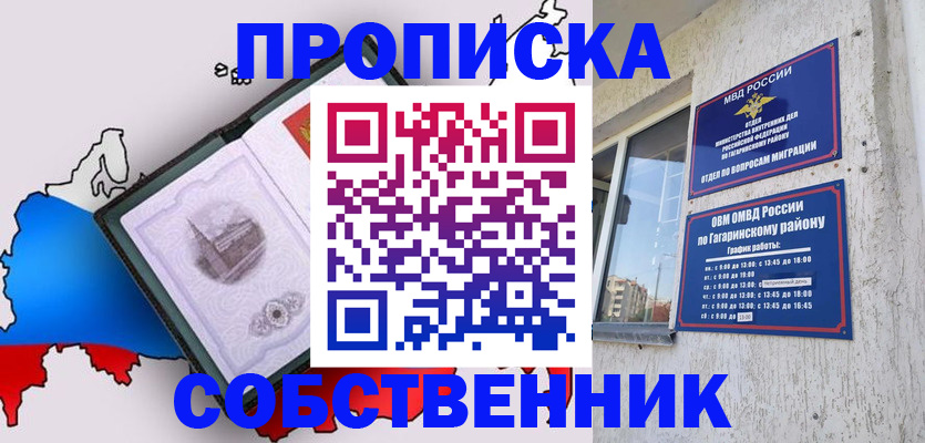 временная прописка в Ершове